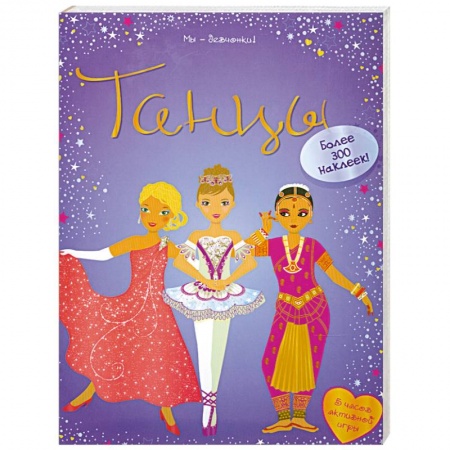 Книги, книга Танцы заказать