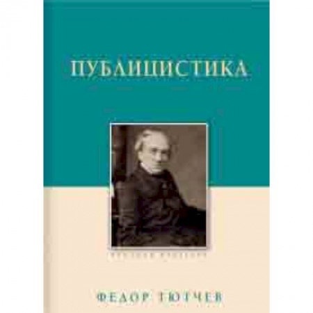 Другие издания, книга Публицистика заказать