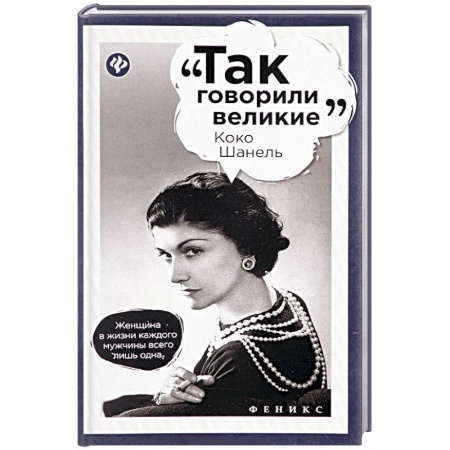 Книги, книга Коко Шанель заказать