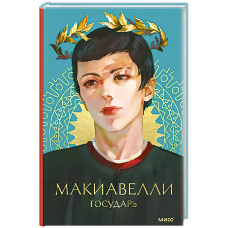 Философия, книга Государь заказать