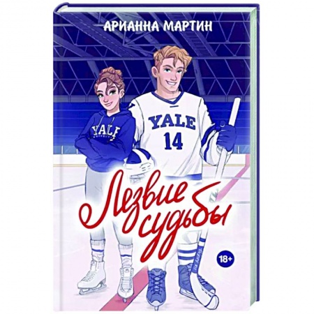 Зарубежный любовный роман, книга Лезвие судьбы заказать