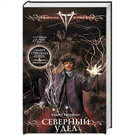 Книги, книга Северный удел заказать