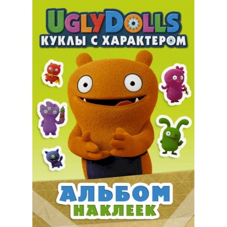 Книжки с наклейками, книга UglyDolls. Куклы с характером. Альбом наклеек заказать