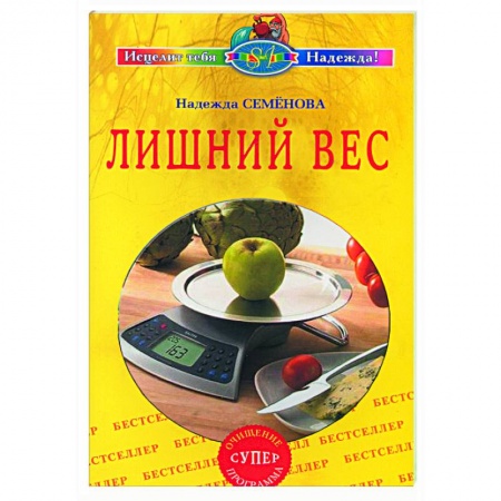 Книги, книга Лишний вес заказать