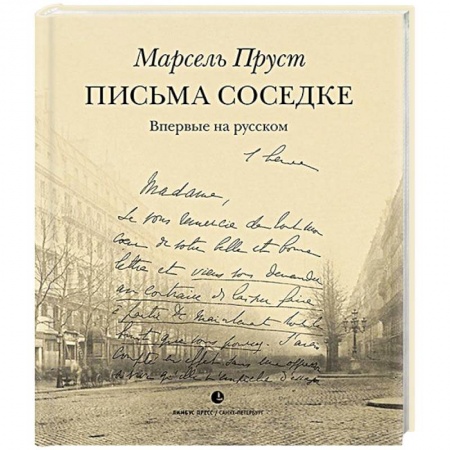 Эссе, письма, очерки, книга Письма соседке заказать