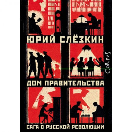 История городов, книга Дом правительства заказать