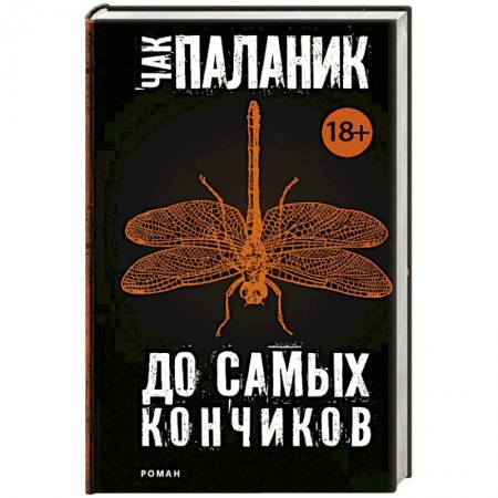 Книги, книга До самых кончиков заказать