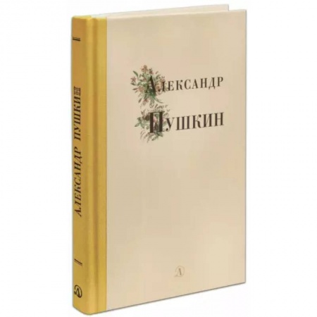Русская поэзия для детей, книга Александр Пушкин заказать