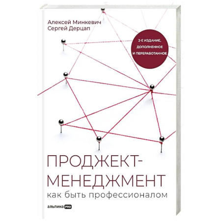 Общий менеджмент, книга Проджект-менеджмент. Как быть профессионалом заказать