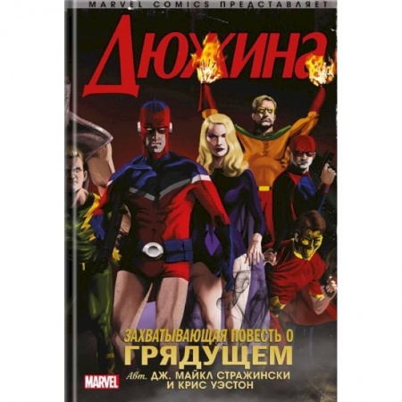 Комиксы. Манга, книга Дюжина заказать