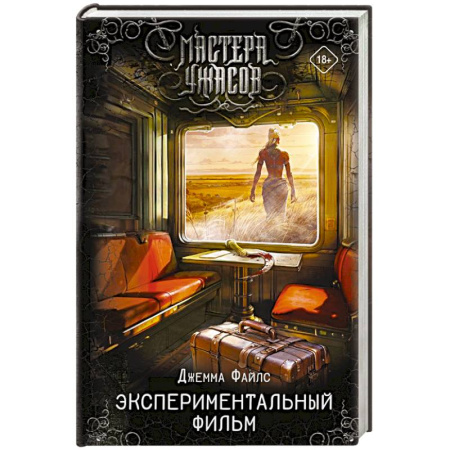 Мистика, ужасы, книга Экспериментальный фильм заказать