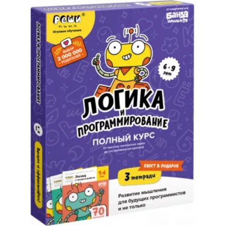 Развитие логики и мышления, книга Набор тетрадей Логика и программирование. 6-9 лет заказать