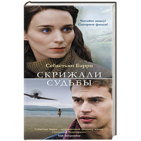 Книги, книга Скрижали судьбы заказать