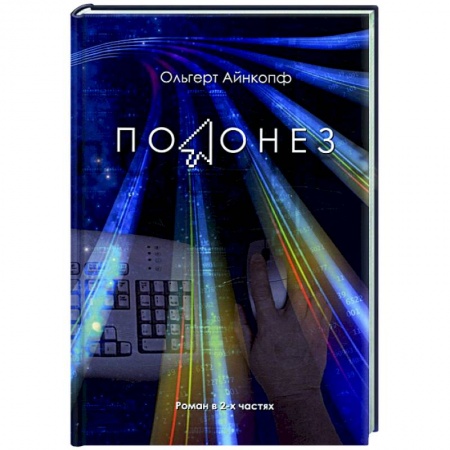 Зарубежная современная проза, книга Полонез заказать