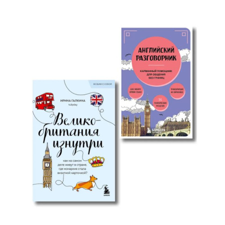 Заметки путешественника, книга Путешествие по Великобритании. Комплект из 2-х книг заказать