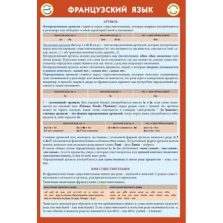 Французский язык, книга Французский язык заказать