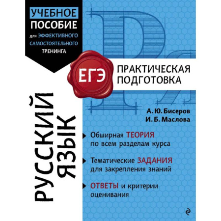 Русский язык. Учебные пособия, книга Русский язык заказать
