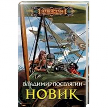 Книги, книга Новик заказать