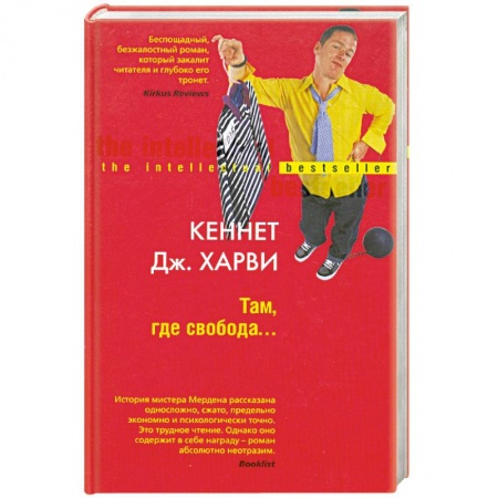 Книги, книга Там,где свобода… заказать