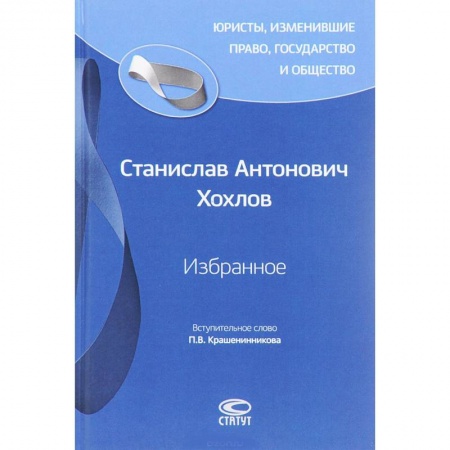 Конституционное (государственное) право, книга Избранное заказать