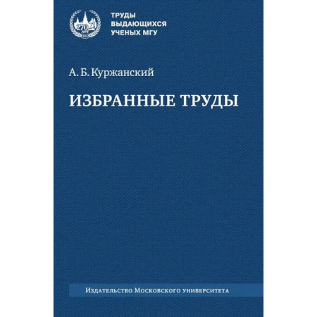 Теория вероятностей и математическая статистика, книга Избранные труды заказать