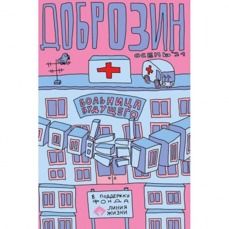 Комиксы. Манга, книга Доброзин заказать