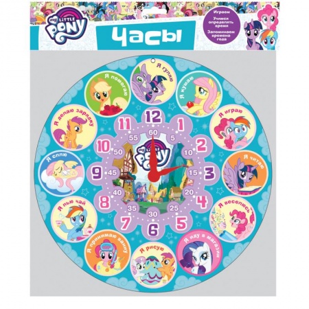 Прочие книжки-игрушки, книга Мой маленький пони.Часы заказать