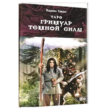 Гадание по картам Таро, книга Таро гримуар темной силы (78 карт + инструкция) заказать