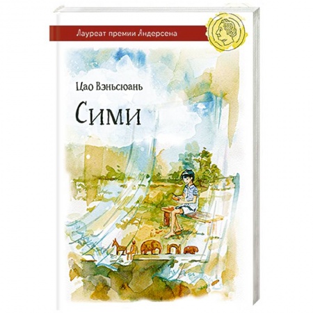Книги, книга Сими заказать