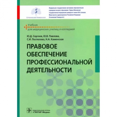 Особые виды права, книга Правовое обеспечение профессиональной деятельности заказать