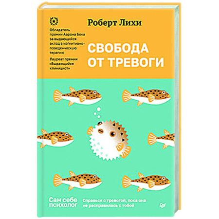 Депрессия. Стресс, книга Свобода от тревоги. Справься с тревогой, пока она не расправилась с тобой заказать