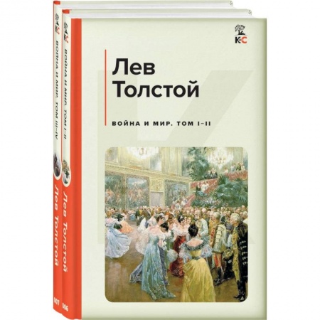 Русская классика, книга Война и мир. Комплект из 2 книг заказать