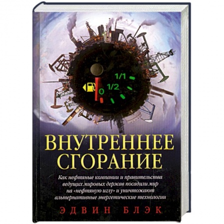 Книги, книга Внутреннее сгорание заказать