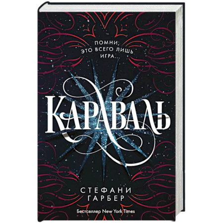 Зарубежное фэнтези, книга Караваль заказать