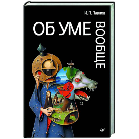 Русские философы, книга Об уме вообще заказать
