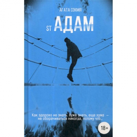 Русская современная проза, книга st Адам заказать