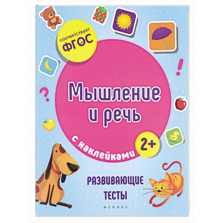 Книги, книга Мышление и речь заказать