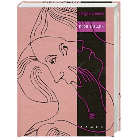 Книги, книга Игра в ящик заказать