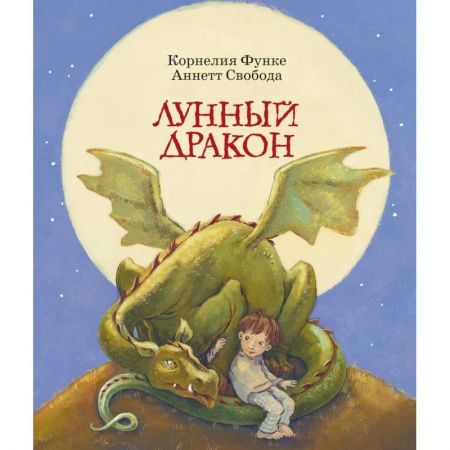 Книги, книга Лунный дракон заказать
