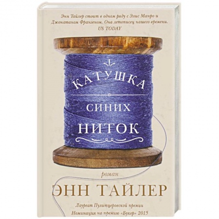 Книги, книга Катушка синих ниток заказать