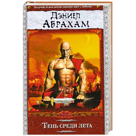 Книги, книга Тень среди лета заказать