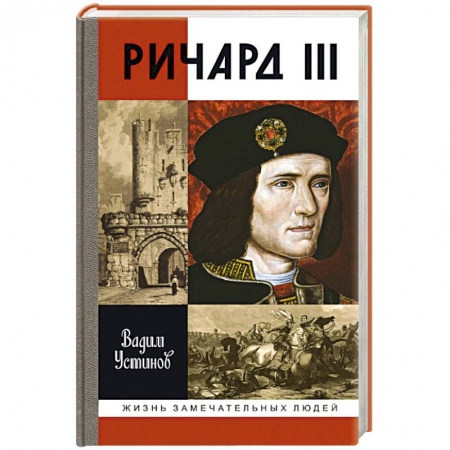 Книги, книга Ричард III заказать