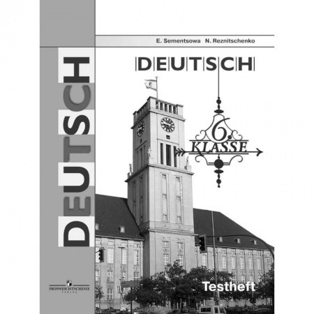 Учебники, самоучители, пособия, книга Немецкий язык. 6 класс. Контрольные задания для подготовки к ОГЭ заказать