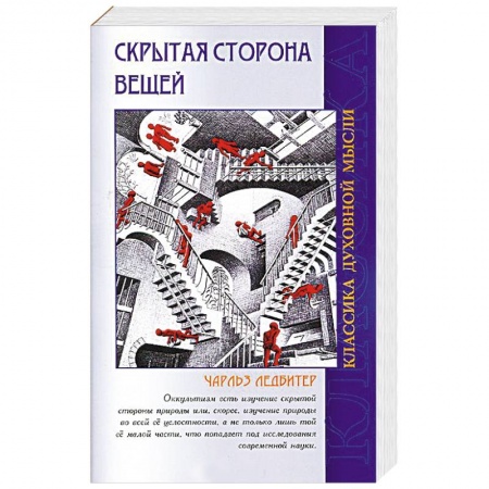 Книги, книга Скрытая сторона вещей заказать