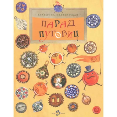 Культура и искусство, книга Парад Пуговиц заказать