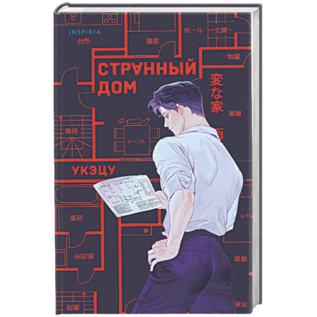 Зарубежный детектив, книга Странный дом заказать