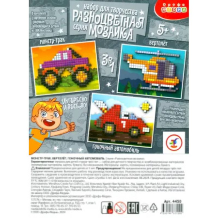 Другое, книга Разноцветная мозаика 3 в 1 Монстр-Трак. Вертолёт. Гоночный автомобиль заказать