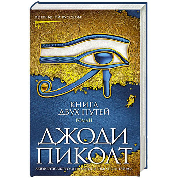 Книга двух путей Книга двух путей