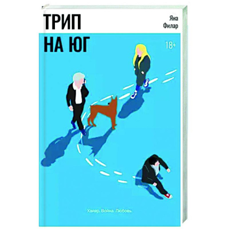 Русское фэнтези, книга Трип на Юг заказать