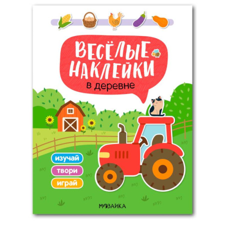 Книжки с наклейками, книга В деревне заказать
